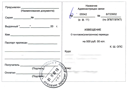 Извещение о переводе