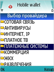 Группа Платежные системы