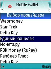 Провайдер Единый кошелек