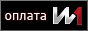 Оплата W1
