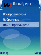 Поиск провайдера