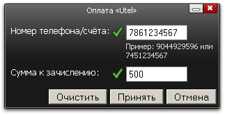Оплата Utel (Интернет) из личного кабинета W1