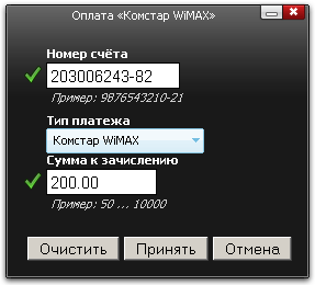Оплата Комстар WiMAX