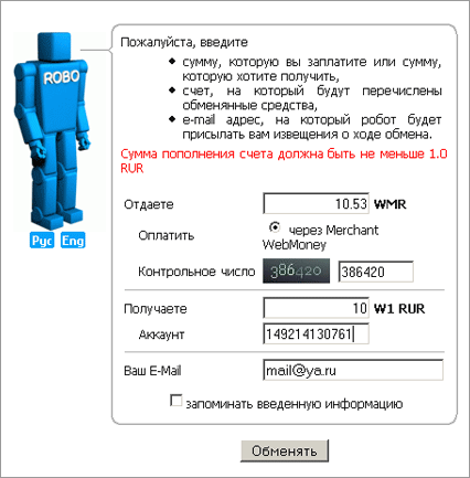 Шаг 2. Сумма пополнения