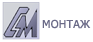 Монтаж