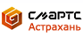СМАРТС (Астрахань)