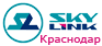 Скай Линк (Краснодар)