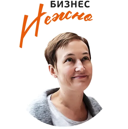 Бизнес нежно