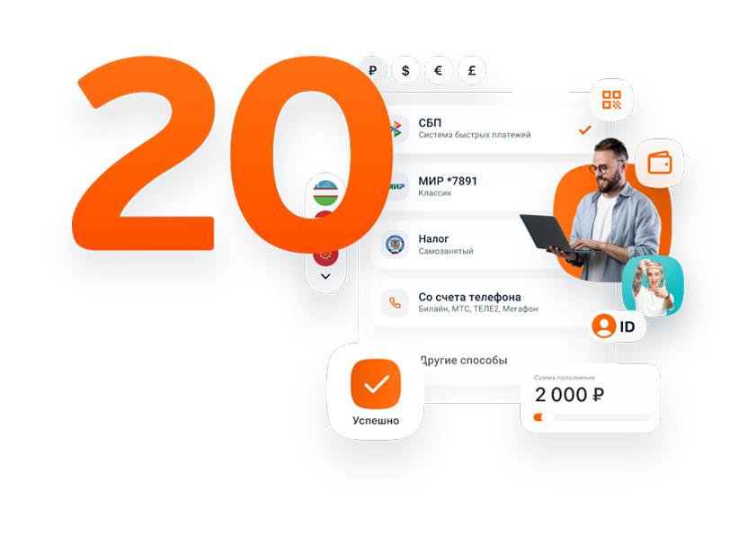 20 лет опыта